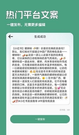 推文一键生成器免费版