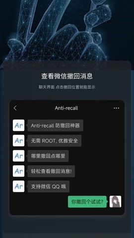 手机微信防撤回插件安卓