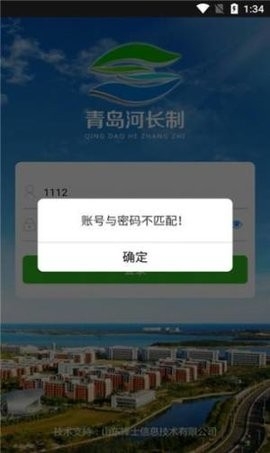 青岛河长制巡河app