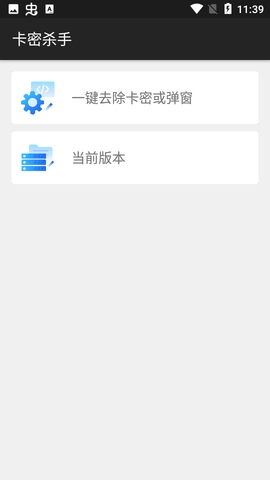 卡密杀手app