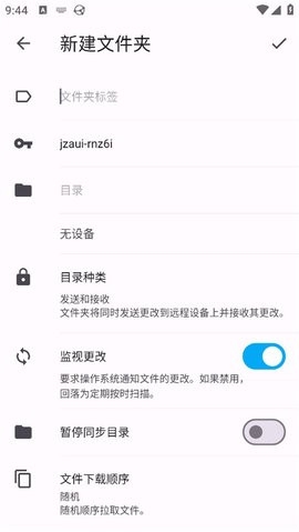 syncthing安卓客户端