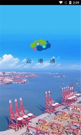云港通物流电商平台