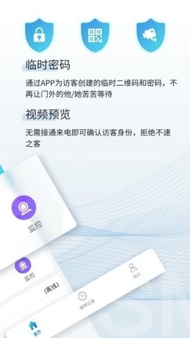 小睿智能云对讲软件