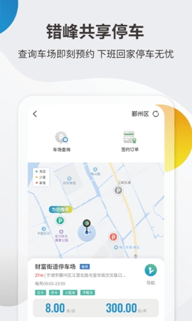 甬城泊车app