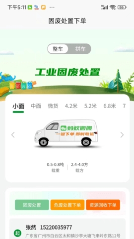 蚂蚁搬搬货主端app