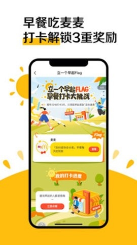 麦当劳app