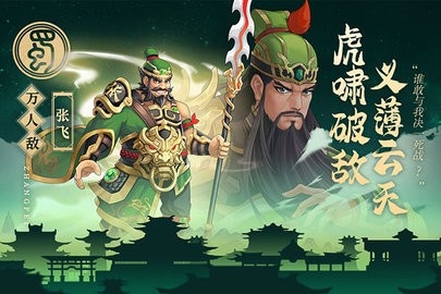 武圣三国小米版