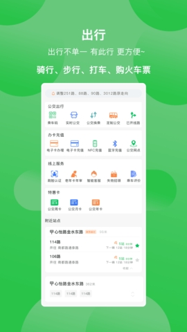 周口公交app