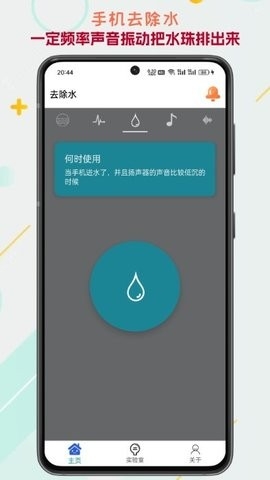 声音频率器app(mater sounder)