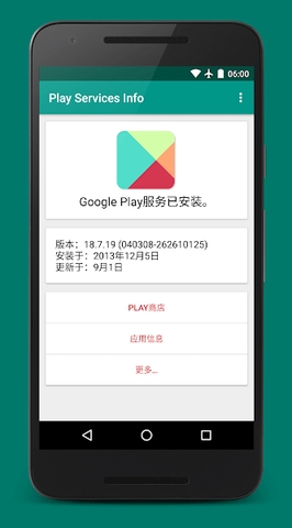 play services info手机版(play服务信息)