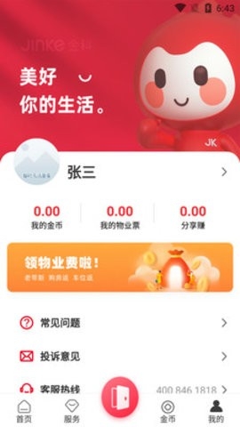 大社区金科app