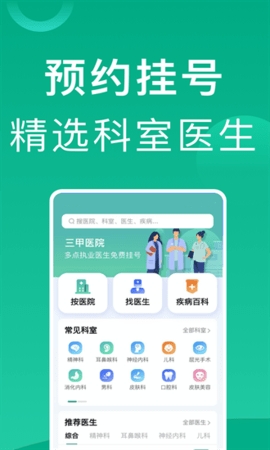 上海医院挂号网上预约平台app