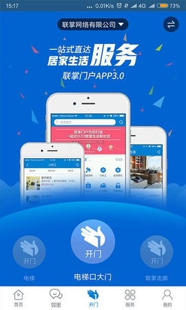 联掌门户app