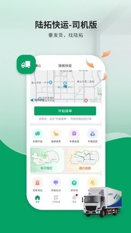 陆拓快运司机版app