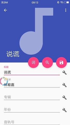 音乐标签app