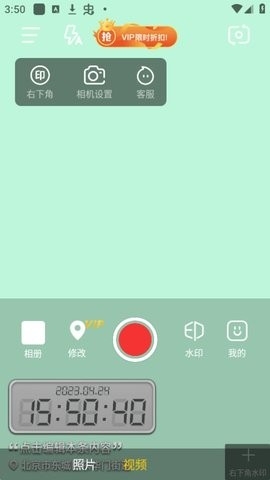 修改相机水印app