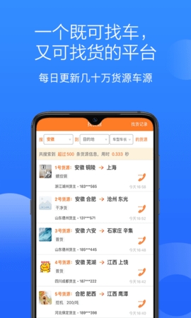 多源找货找车app