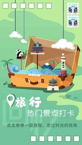 旅行回忆手游