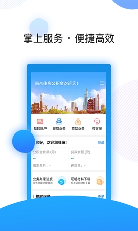 南京住房公积金查询提取app