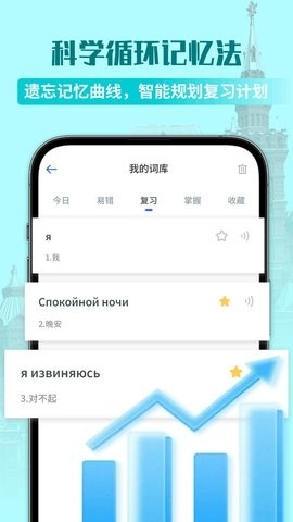 俄语单词随身听app