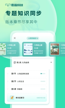 初中生物app