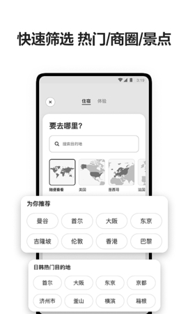 爱彼迎名宿app