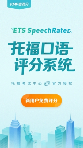 托福考满分app