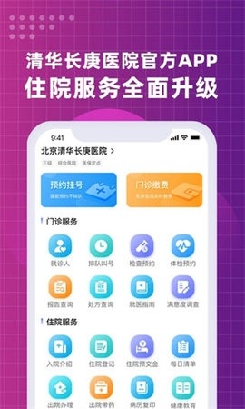 北京清华长庚医院app