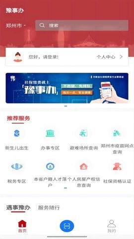 河南豫事办社保认证app