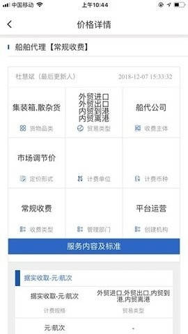 港迅通APP 