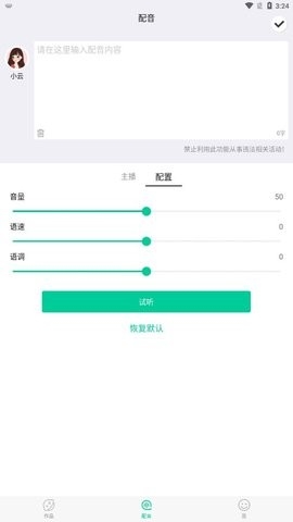 配音全能王app