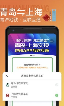 青岛地铁乘车app