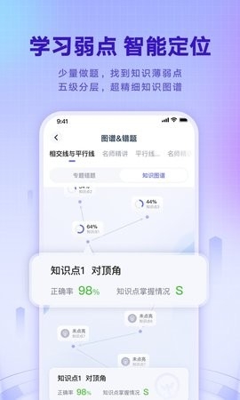 网易有道智学app