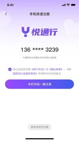 悦行通app