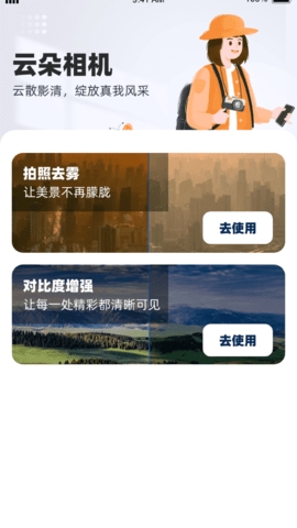 云朵相机app