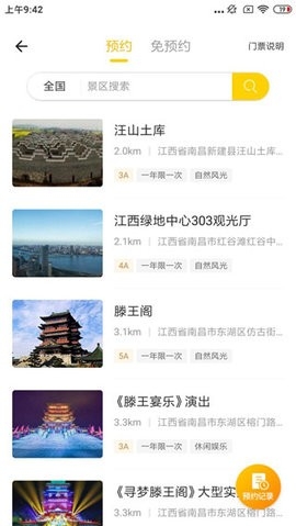 蚁丛旅游app