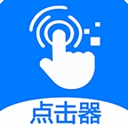 粒可辛自动点击器app