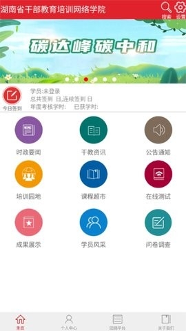 湖南省干部教育培训网络学院app