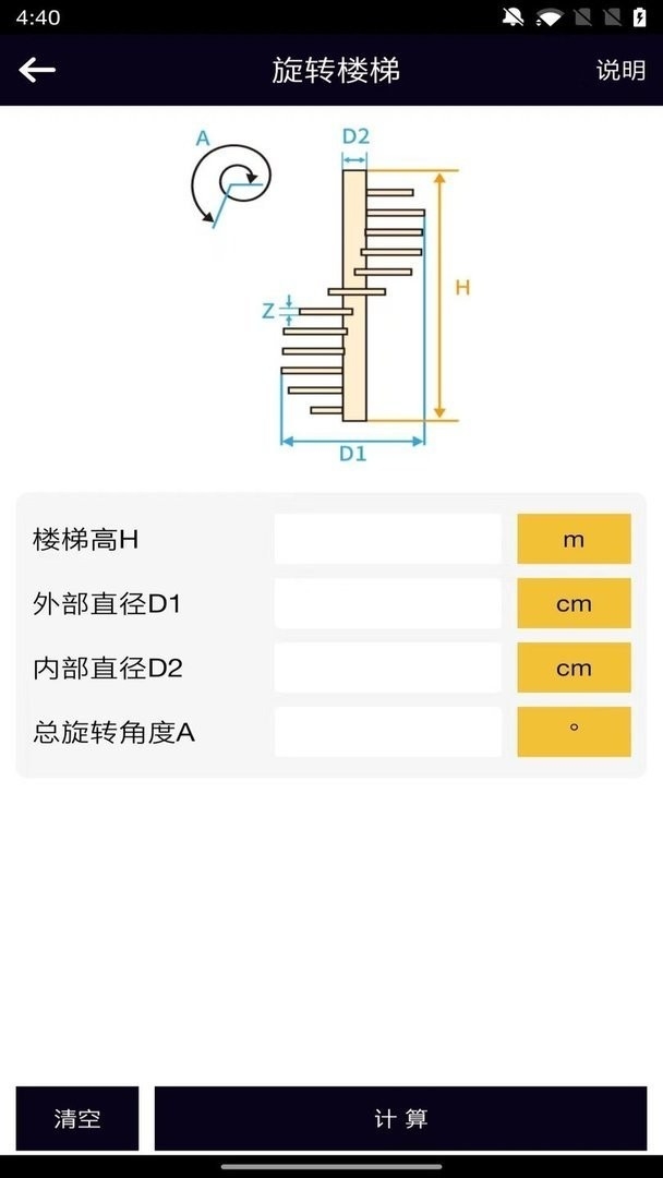 楼梯栏杆计算器中文版