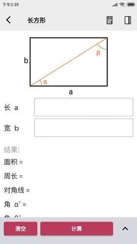 几何计算器