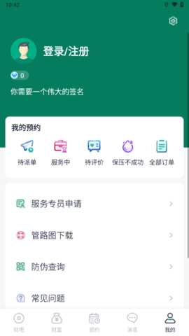 财服通App(中财管道)