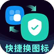 图标秒换ICON