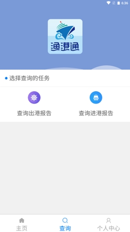 渔港通APP