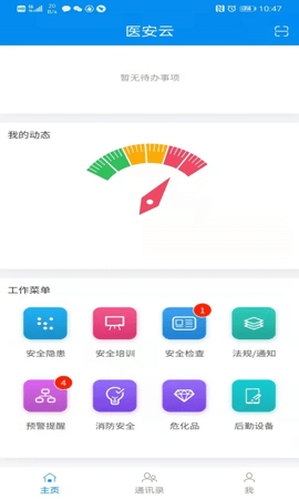 医安云app