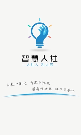 湖南人社app