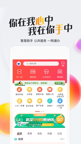 智慧南京app