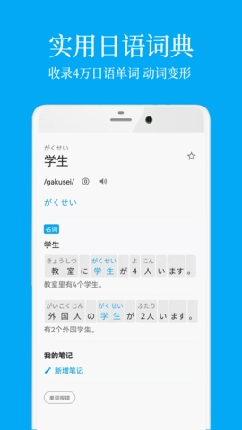 日语学习app