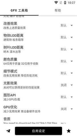 gfxtool工具箱画质助手