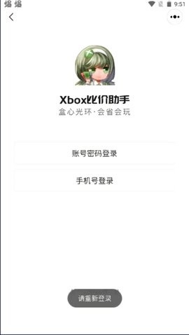 xbox比价助手