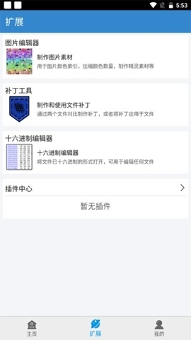 口袋改版工具盒beta最新版